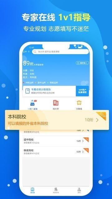 志愿宝高考填报最新版截图