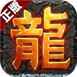 新开176精品传奇