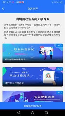 志愿宝典最新版截图