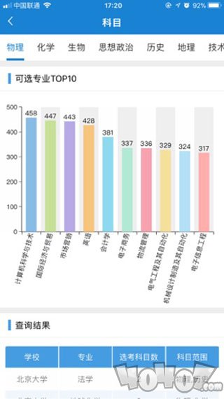 新高考志愿填报助手