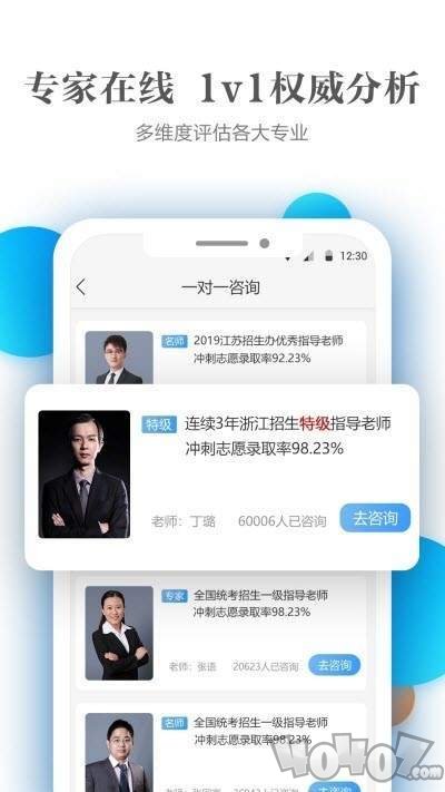 高考填报优志愿助手宝