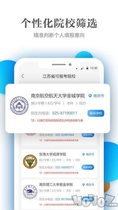 高考填报优志愿助手宝