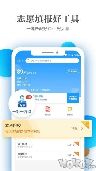 高考填报优志愿助手宝