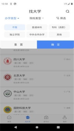 高考志愿宝典最新版截图