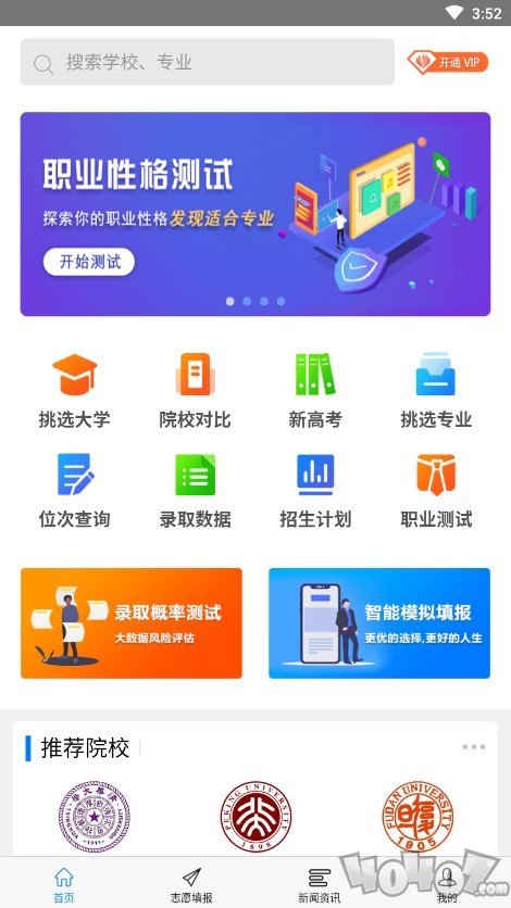 高考U选填报系统