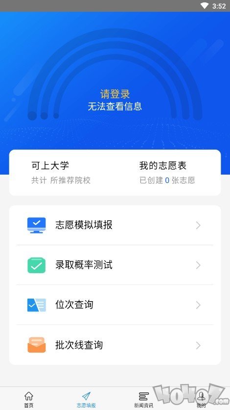 高考U选填报系统