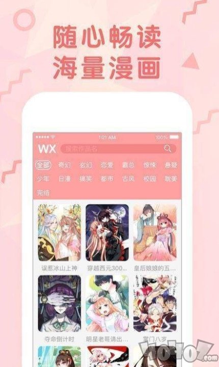 红人漫画