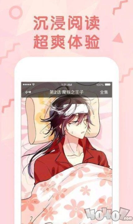 红人漫画