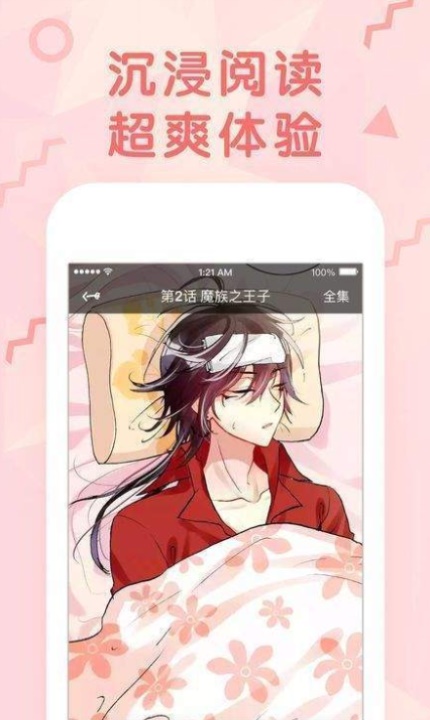 红人漫画截图