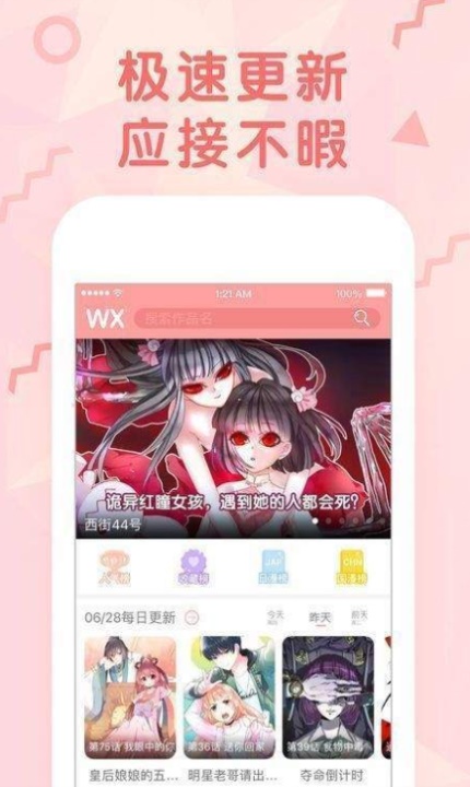 红人漫画截图