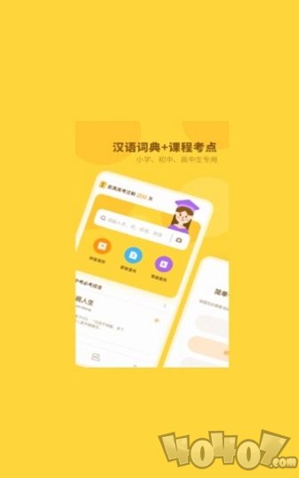 中小学词典