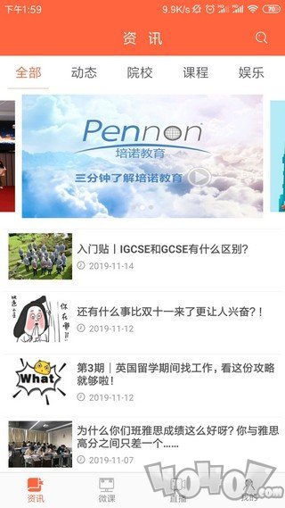 培诺教育