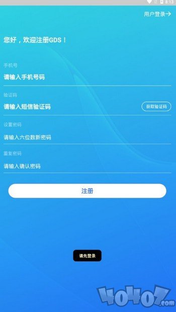 GDS交易所