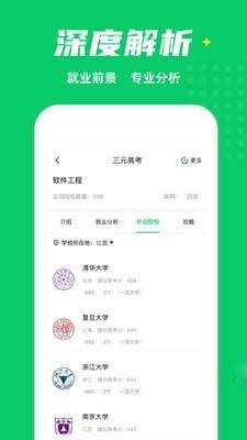 考生助手app截图