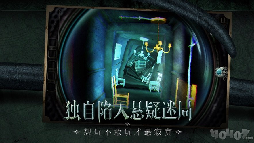 迷室往逝