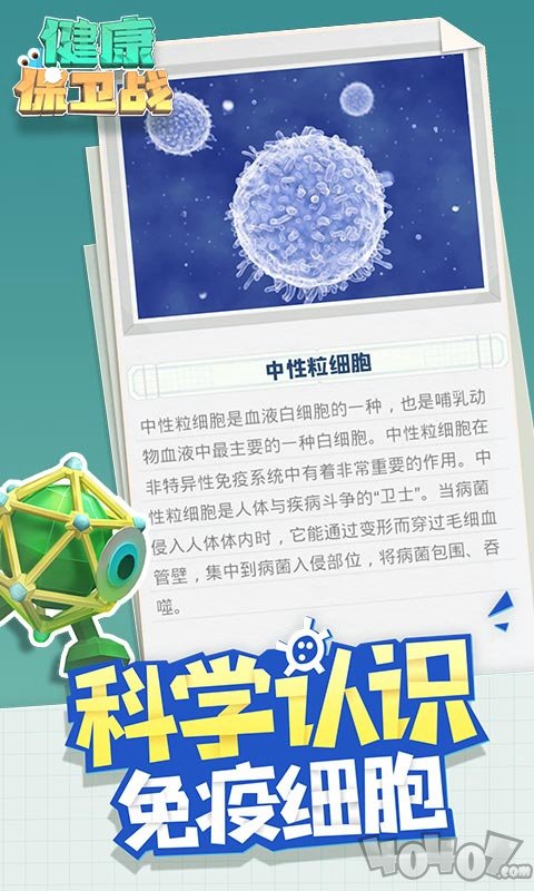 健康保卫战