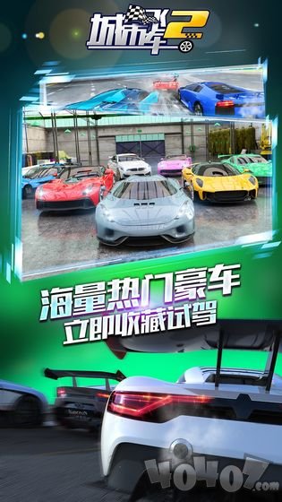 城市飞车2公测版