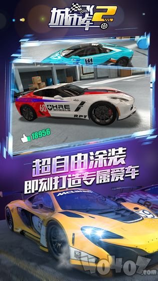 城市飞车2公测版