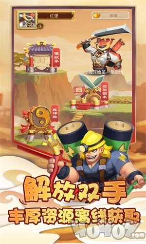 萌神西行记