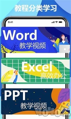 办公软件视频教学