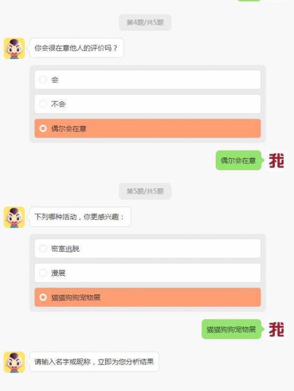 你的新六观检测报告截图