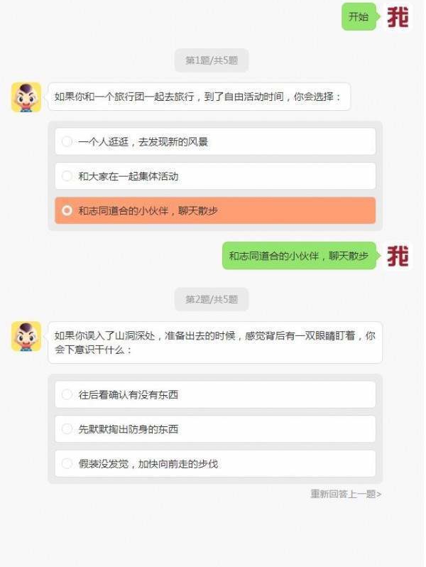 你的新六观检测报告截图