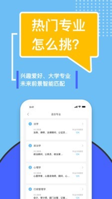 滋育高考志愿填报指南截图