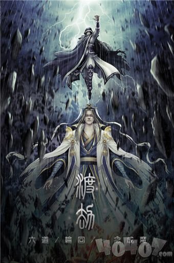 戏鬼神