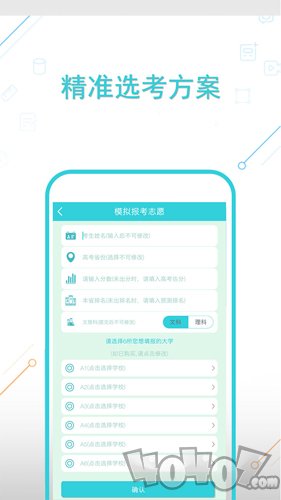 高考志愿宝最新版