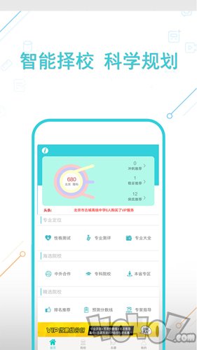 高考志愿宝最新版