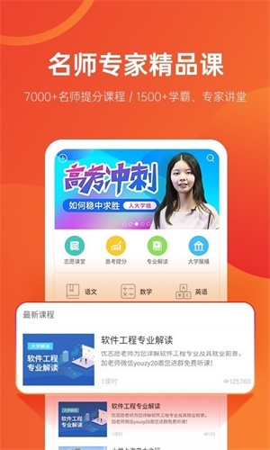 高考优志愿截图