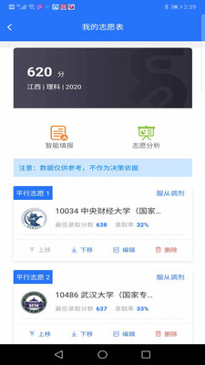 志愿宝典2020截图