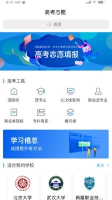 2020高考志愿一点通截图