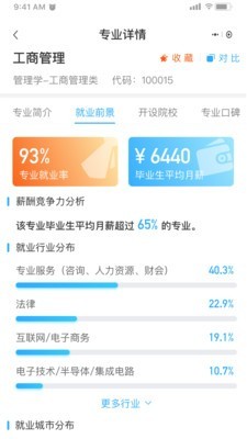 2020高考志愿一点通截图