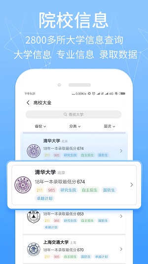 2020报考管家截图