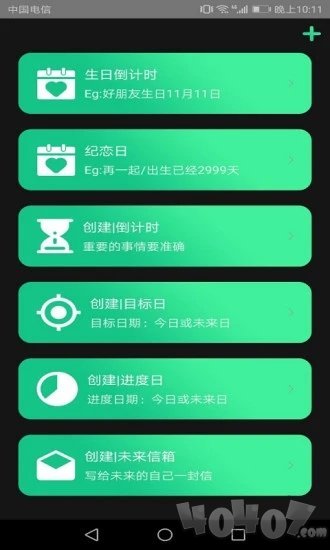 时间规划师