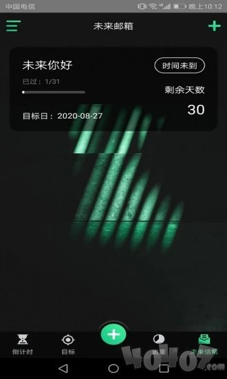 时间规划师