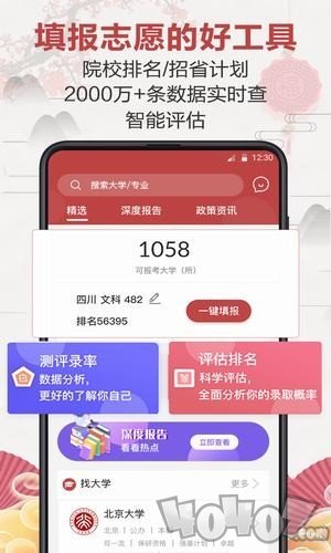 企鹅高考志愿2020版