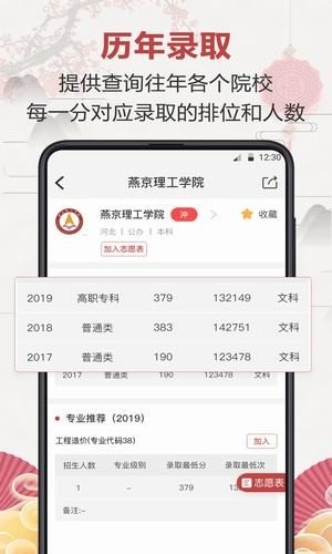 企鹅高考志愿2020版截图