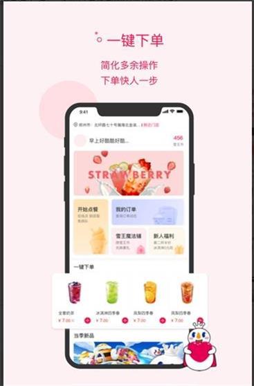 蜜雪冰城截图