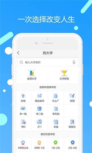 优志愿高考志愿填报截图