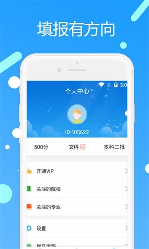 优志愿高考志愿填报截图