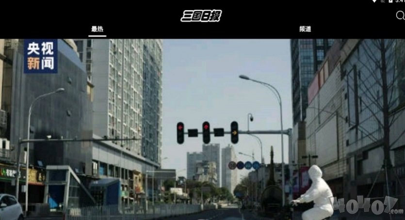 三国日报