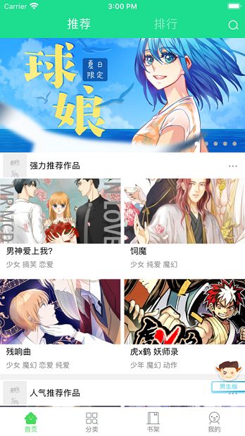 琴慈漫画截图