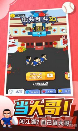 街头乱斗