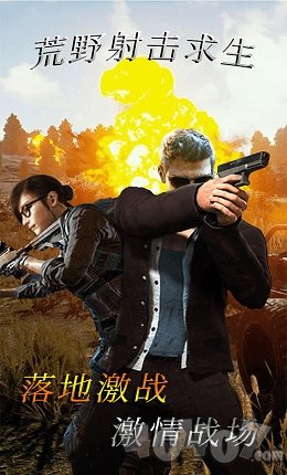荒野射击求生