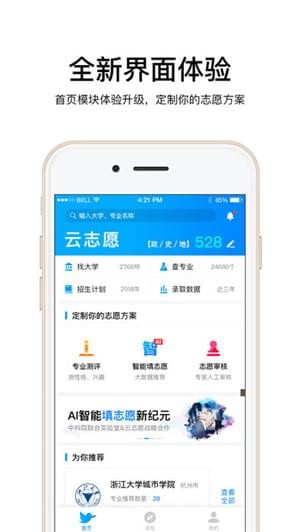 云志愿填报指南截图