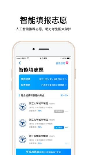 云志愿填报指南截图