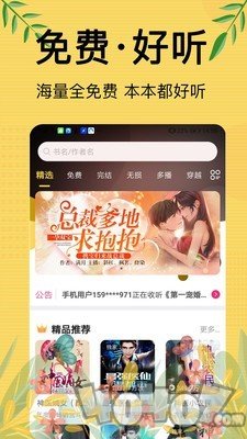 免费听书大全小说阅读器