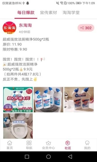 东淘淘截图